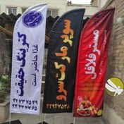 تصویر پرچم ساحلی ۳ متری دو رو با کفه و پایه 