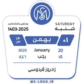 تصویر استیکر تقویم کد 86 