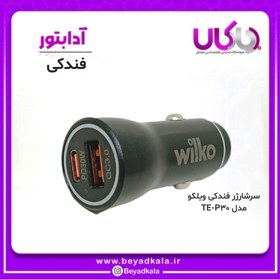 تصویر سرشارژ فندکی 48وات wilko 