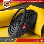 تصویر نوار صداگیر ۶ لایه ۴.۳ متر 