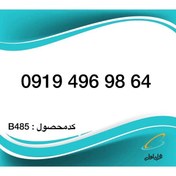 تصویر سیم کارت همراه اول پله ایی - 0919 اعتباری 