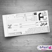 تصویر طرح قبض تعمیرات موبایل لایه باز 