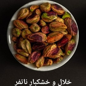 تصویر مغز پسته سبز 