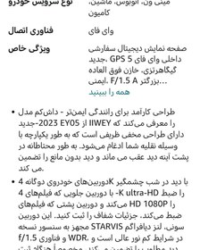 تصویر جدیدترین دوربین خودرو برند iiwcy 4k _ey05 هوشمندحصول 2024. المان 