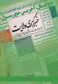 تصویر خبرگزاری ولایت 