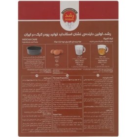 تصویر پودر کیک موکا رشد_Rashod 