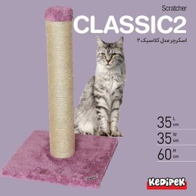 تصویر اسکرچر گربه مدل کلاسیک 2 Kedipek Cat Scracher Classic 2