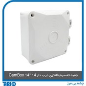 تصویر کم باکس پرو ۱۴×۱۴ ضد آب با درب لولایی 