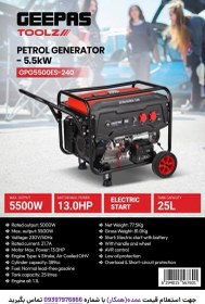 تصویر موتور برق بنزینی جیپاس مدل GPG5500ES-240 – 5.5KW – ابولی کالا 