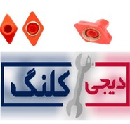 تصویر مهره خروسکی کوچک ( شلنگ کولر ) 