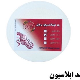 تصویر پد اپیلاسیون 100 متری ای اند اف اذین فخر کیمیا / 100 meter A&F epilation pad 