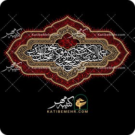 تصویر کتیبه محرم کد 323 