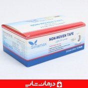 تصویر چسب نان وون سینا مکس چسب ضد حساسیت کاغذی 2.5 سانت 1 عددی sinamax درمان شاپ فروشگاه انلاین اقلام مصرفی تجهیزات طبی 402346 