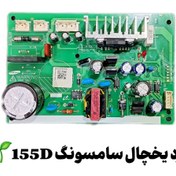 تصویر برد یخچال سامسونگ مدل D155 