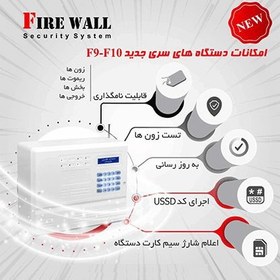 تصویر دزدگیر اماکن با خط تلفن سیم کارتی و تلفن ثابت F9 