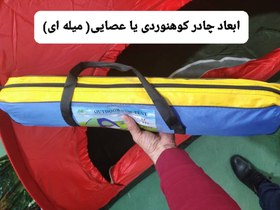 تصویر چادر 12 نفره عصایی یا میله ای مخصوص کوهنوردی و مسافرت ( ضد آب ، 6 نفر خواب) 