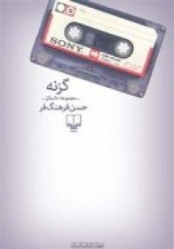 تصویر گزنه/ چشمه 