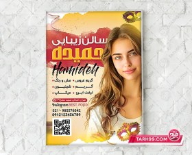 تصویر تراکت تبلیغاتی سالن زیبایی 