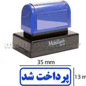 تصویر مهر پرداخت شد مدل MobiFlash MF18 