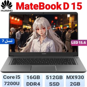 تصویر لپ تاپ استوک هواوی HUAWEI MATEBOOK D | 16GB RAM | 512GB SSD | i5 7200U | 930MX 2GB HUAWEI PAJKU123 MATEBOOK D