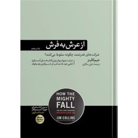 تصویر کتاب از عرش به فرش 