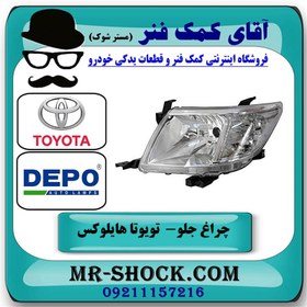 تصویر چراغ جلو تویوتا هایلوکس 2012-2015 برند دپو DEPO تایوان 