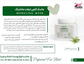 تصویر مادلینگ ماسک قالبی جلبک هرموس ۵۰۰ گرمی Hermos modeling mask with spirulina algan 500 gr