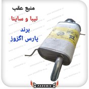 تصویر منبع اگزوز عقب سایپا مناسب تیبا صندقدار و ساینا 