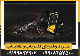 تصویر فلزیاب GOLD LINE گلد لاین 