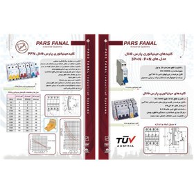 تصویر کلید مینیاتوری 6 آمپر سه پل پارس فانال مدل PFN-3P Miniature switch 6 amp 3 bridge Pars Fanal model PFN-3P