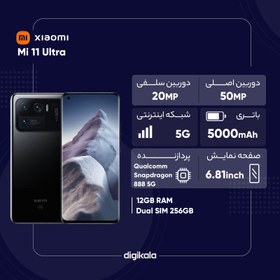 تصویر گوشی موبایل شیائومی مدل Mi 11 Ultra دو سیم کارت ظرفیت 256 گیگابایت و رم 12 گیگابایت - پک چین Xiaomi Mi 11 Ultra Dual SIM 256GB And 12GB RAM Mobile Phone - china packing