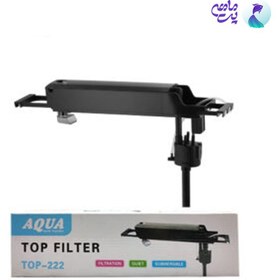 تصویر تاپ فیلتر آکواریوم آکوا AQUA top filter TOP-222 