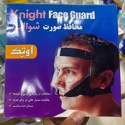 تصویر محافظ بینی و صورت اوتک مدل شوالیه (Knight Face Guard) تجهیزات پزشکی اریو
