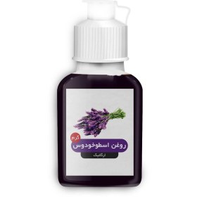 تصویر روغن اسطوخودوس 