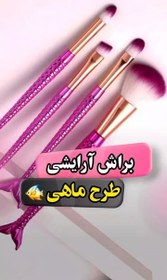 تصویر براش آرایش 