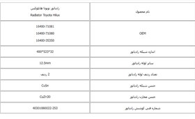 تصویر رادیاتور تویوتا هایلوکس 2002 کوشش رادیاتور 