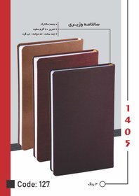 تصویر سررسید وزیری 1405 جمعه مشترک sh-127 