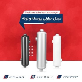 تصویر مبدل حرارتی 120 فوت تمام استیل پوسته و لوله 304 نگیر(ارسال از باربری،پس کرایه) 