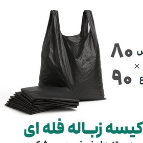 تصویر کیسه زباله فله ای دسته دار مشکی | 80*90 | بسته 1 کیلویی 