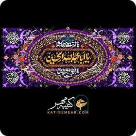 تصویر کتیبه محرم کد 342 