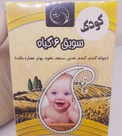 تصویر سویق ۶گیاه(کودک) 