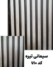 تصویر ترمووال آکوستیک سیمانی تیره کد 710 