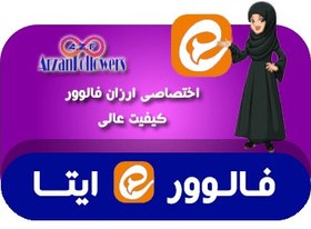 تصویر خرید ممبر کانال ایتا 