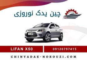 تصویر چهارشاخ فرمان لیفان X50 