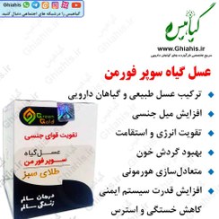 تصویر عسل گیاه پاورفورمن طلای سبز 