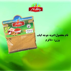 تصویر ادویه جوجه کباب پاک لار(سلفونی) 