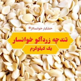 تصویر تندچه زردآلو ( لب لبو ) خوانسار ( یک کیلوگرم) خشکبار خوانسالار 