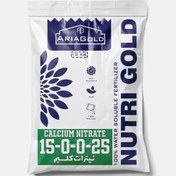 تصویر کود نیترات کلسیم 25-0-0-15 