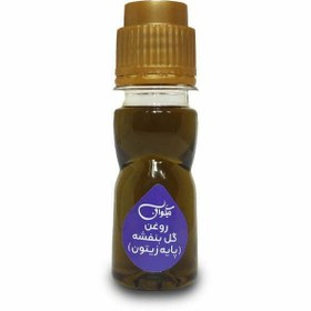 تصویر روغن گل بنفشه نیکوان 