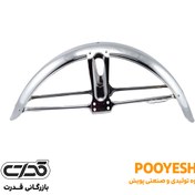 تصویر گلگیر جلو پویش 